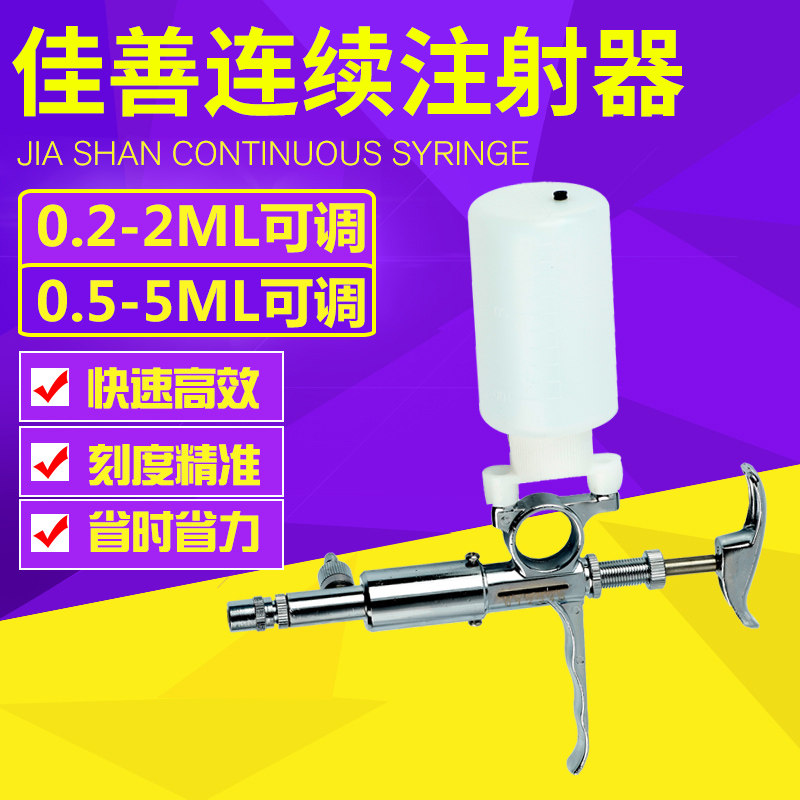 德国进口A型2ml可调连续注射器
