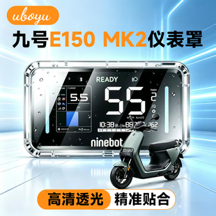 适配九号E150MK2电动车高清透明仪表罩E150MK2防刮屏幕保护壳配件