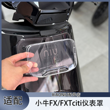 小牛FXTciti电动车仪表罩NLT/NL/NSTsport/FXTUltra保护壳配件