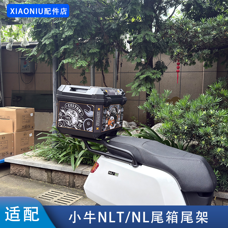 小牛NLT电动车尾箱尾架