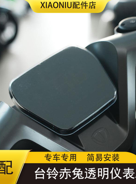 适24款台铃赤兔电动车仪表保护罩防水防刮高清透明盖框装饰配件