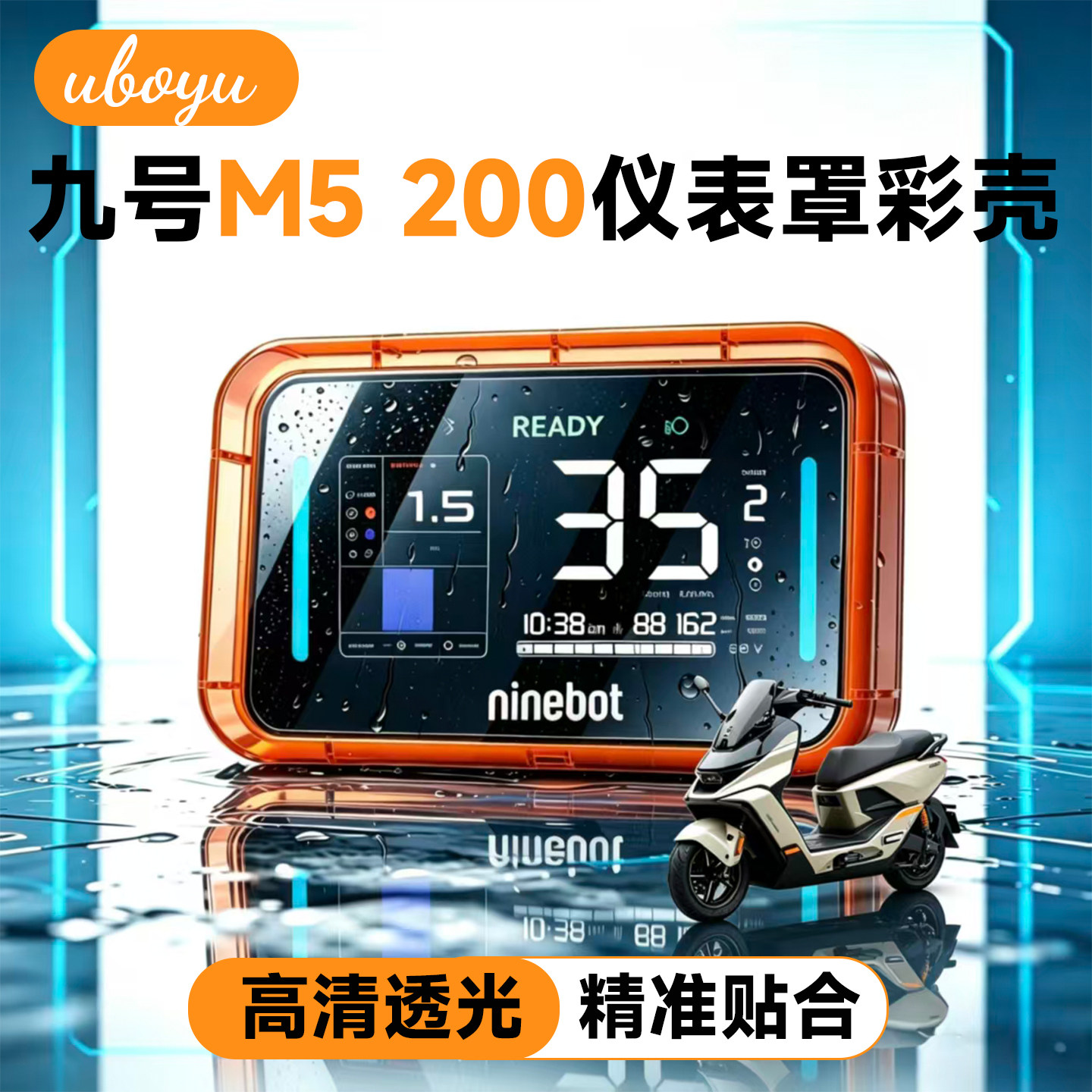 适配九号M5 200电动车透明仪表罩M5 200装饰彩壳防刮保护壳配件