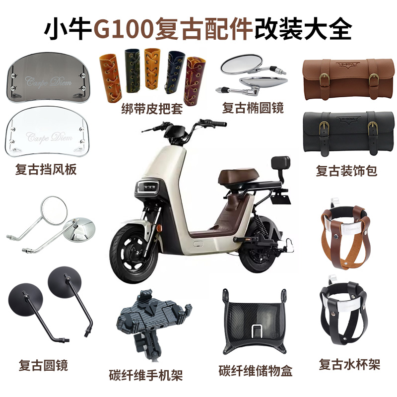 小牛电动车G100复古配件大全通用