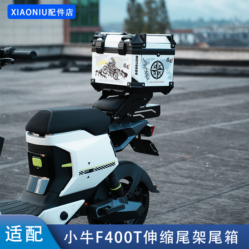 小牛F400T电动车伸缩尾架尾箱