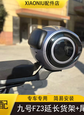 适配九号FZ3电动车尾箱尾架FZ3加厚铝合金延长货架储物箱短尾配件