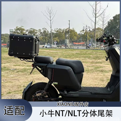 小牛NLT电动车分体货架尾箱