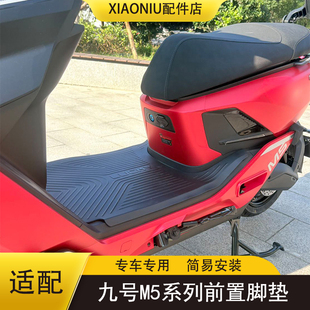 适配九号M5100电动车前置脚垫M5125/200脚踩皮防滑脚踏垫装饰配件
