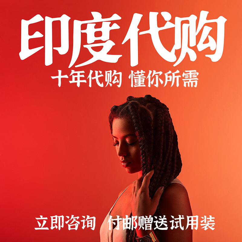 印度代购专业跑腿男士专属手串孟加拉进口男人专用特色工艺品夫妻