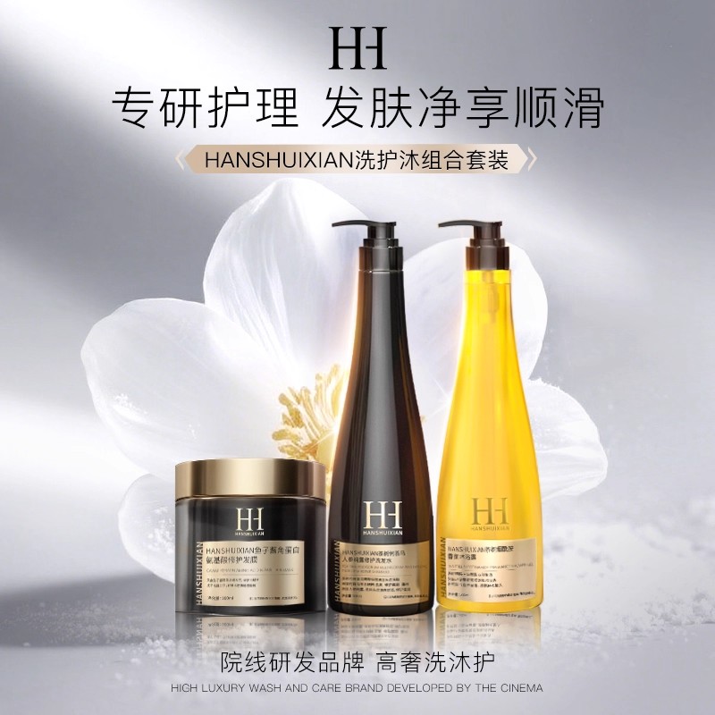 【院线研发】HANSHUIXIAN茶树人参何首乌洗护沐去屑控油蓬松修护