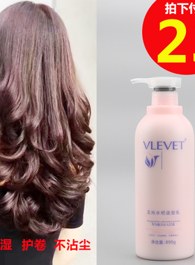 艾尚vlevet弹簧水吧润发乳弹力女素保湿护卷持久软定造型头发定型