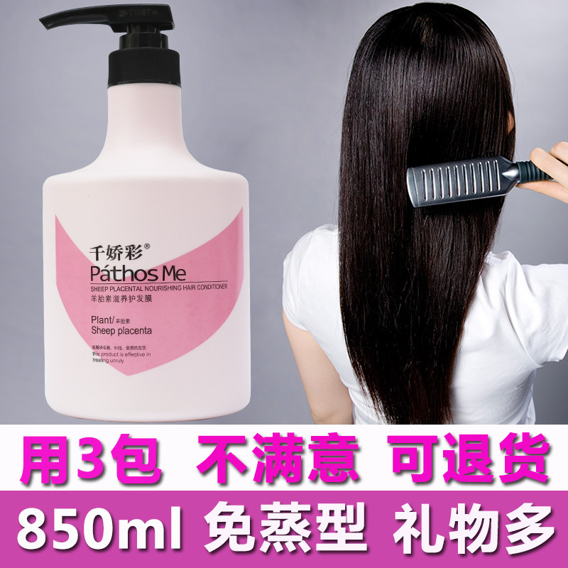 千娇彩羊胎素发膜免蒸正品修护干枯头发护理水疗顺滑护发女焗油膏