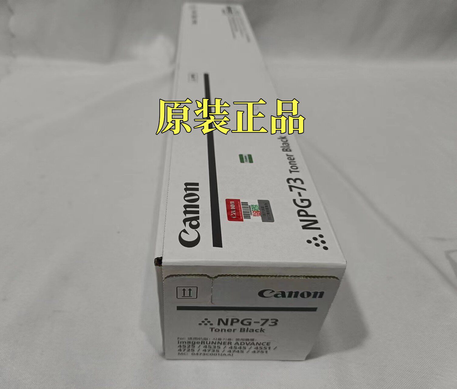 原装 佳能 NPG-73 iR 4525 4535 4545 4551 4725 粉盒 墨粉 碳粉