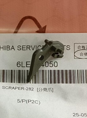 原装 东芝  2303 2309 2809 2803 2802 2822 A AM AF 定影分离爪