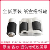 惠普HP M280 M154a M454 原装 M181 M254 M180N 281fdn纸盒搓纸轮