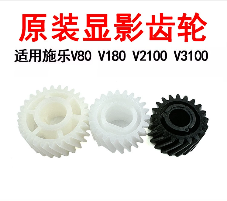 原装 施乐 V80 V180 2100 3100 显影齿轮 复印机配件 显影器齿轮