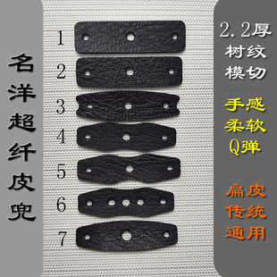名洋新款2.2模切树纹弹弓皮兜，扁皮传统竞技皮兜，柔软奈拉