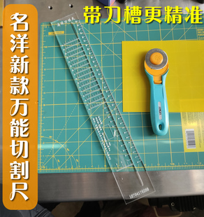 新款5mm厚名洋万能切割尺多功能裁皮筋锥度尺直尺带下刀口刀槽准