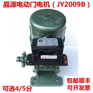 电动门双电机 伸缩门电机 晶源马达 JY2009B电机 晶源电动门电机