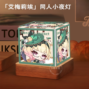 原神艾梅莉埃周边同人小夜灯定制卧室摆件生日礼物三色护眼送朋友