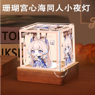 原神珊瑚宫心海周边同人夜灯定制卧室摆件生日礼物三色护眼送朋友