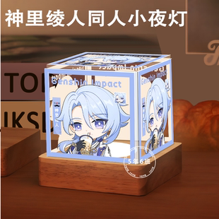 原神神里绫人周边同人小夜灯定制卧室摆件生日礼物三色护眼送朋友