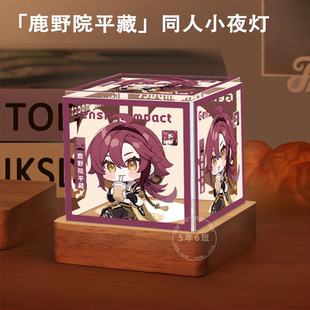 原神鹿野院平藏周边同人夜灯定制卧室摆件生日礼物三色护眼送朋友