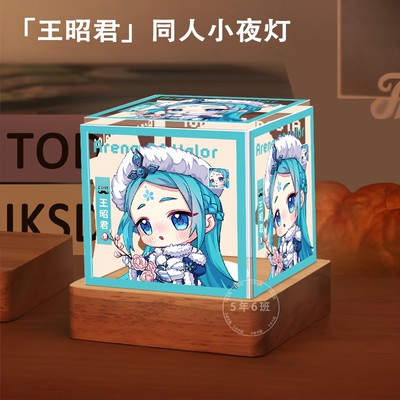 王者荣耀王昭君周边同人小夜灯定制卧室摆件生日礼物三色护眼学生