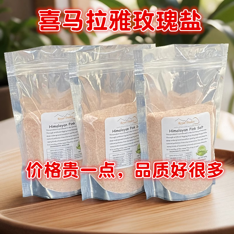 玫瑰盐岩盐粉红盐玫瑰海盐喜马拉雅矿盐细盐沐浴盐磨砂盐