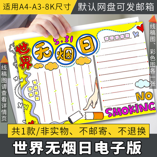 卡通简约禁烟手抄报模板电子版中小学生禁烟控烟安全教育手抄小报