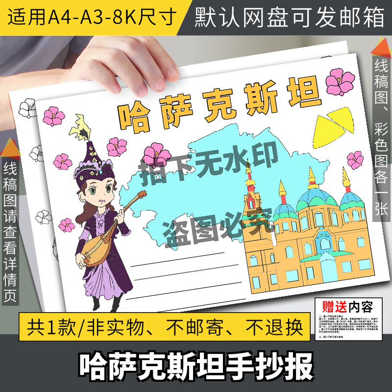 国外哈萨克斯坦介绍英语电子小报word手抄报模板线稿涂色画报素材