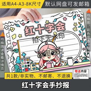 我心中的红十字精神爱心落到实处温暖传递四方手抄报电子版