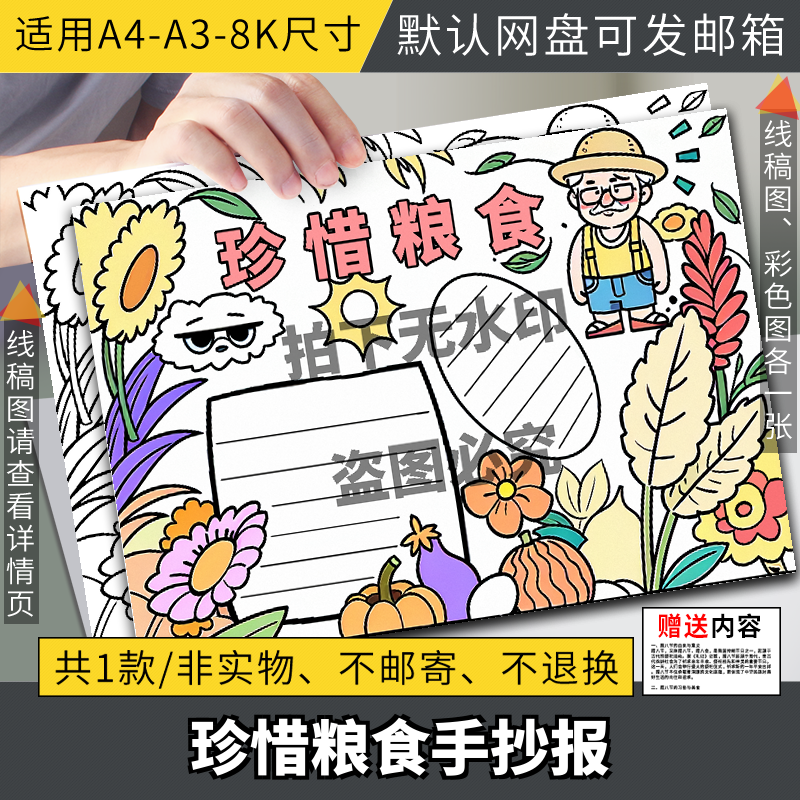 勤俭节约粮食光盘行动手抄报模板反对浪费珍惜粮食电子小报