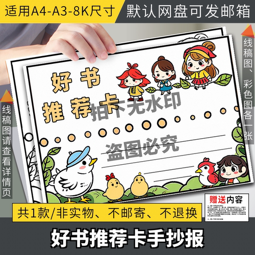 好书推荐卡手抄报模板电子版小学生课外读书阅读分享读后感小报a4