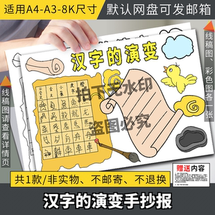 汉字的演变手抄报模板小学繁体字的演变黑白线稿可涂色电子版