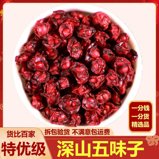芳元 精品特级深山五味子中药材长白上北五味泡水喝泡酒野生正品