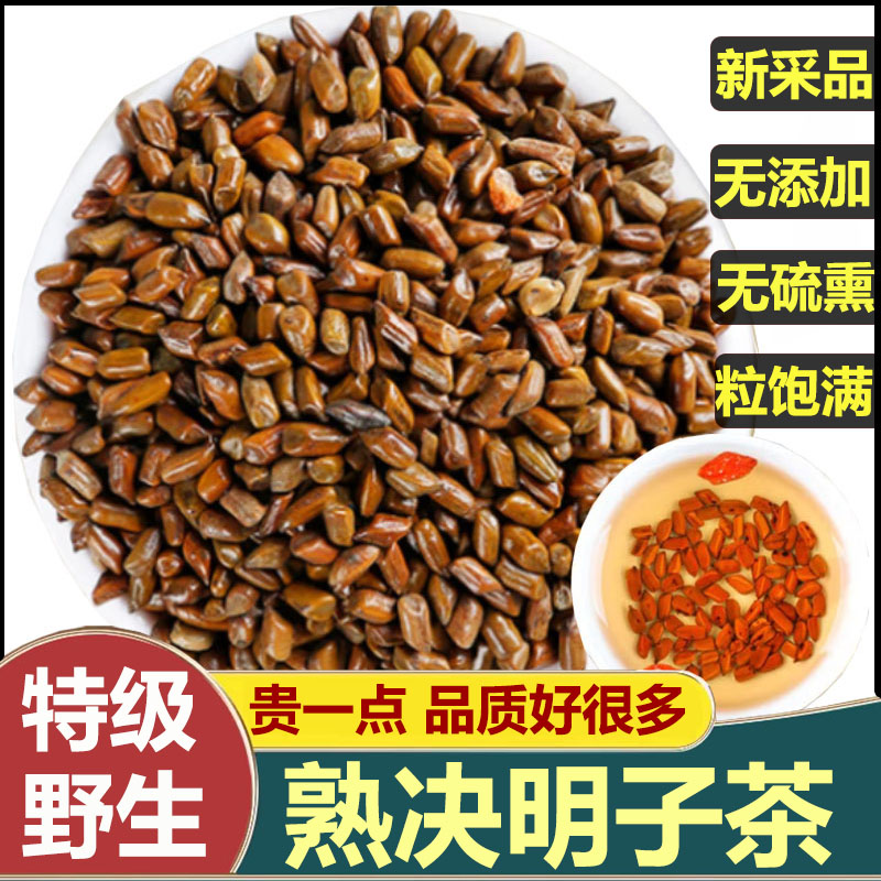 特级炒熟的决明子茶500g明炒决明子茶目野生诀明子茶药用泡水正品