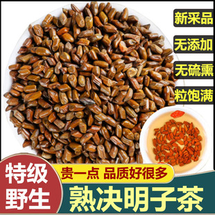 特级炒熟 决明子茶500g明炒决明子茶目野生诀明子茶药用泡水正品