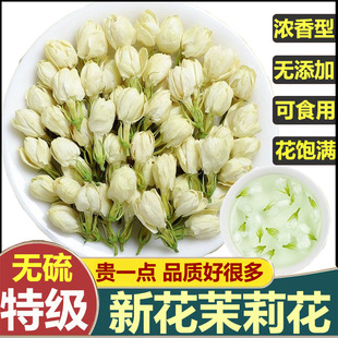 浓香型茉莉花茶新茶食用广西茉莉花茶叶花毛峰花苞花瓣无硫熏干花