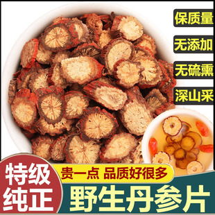芳元 正宗老紫丹参片中药材野生丹参饮用泡茶水片特级无硫熏山楂