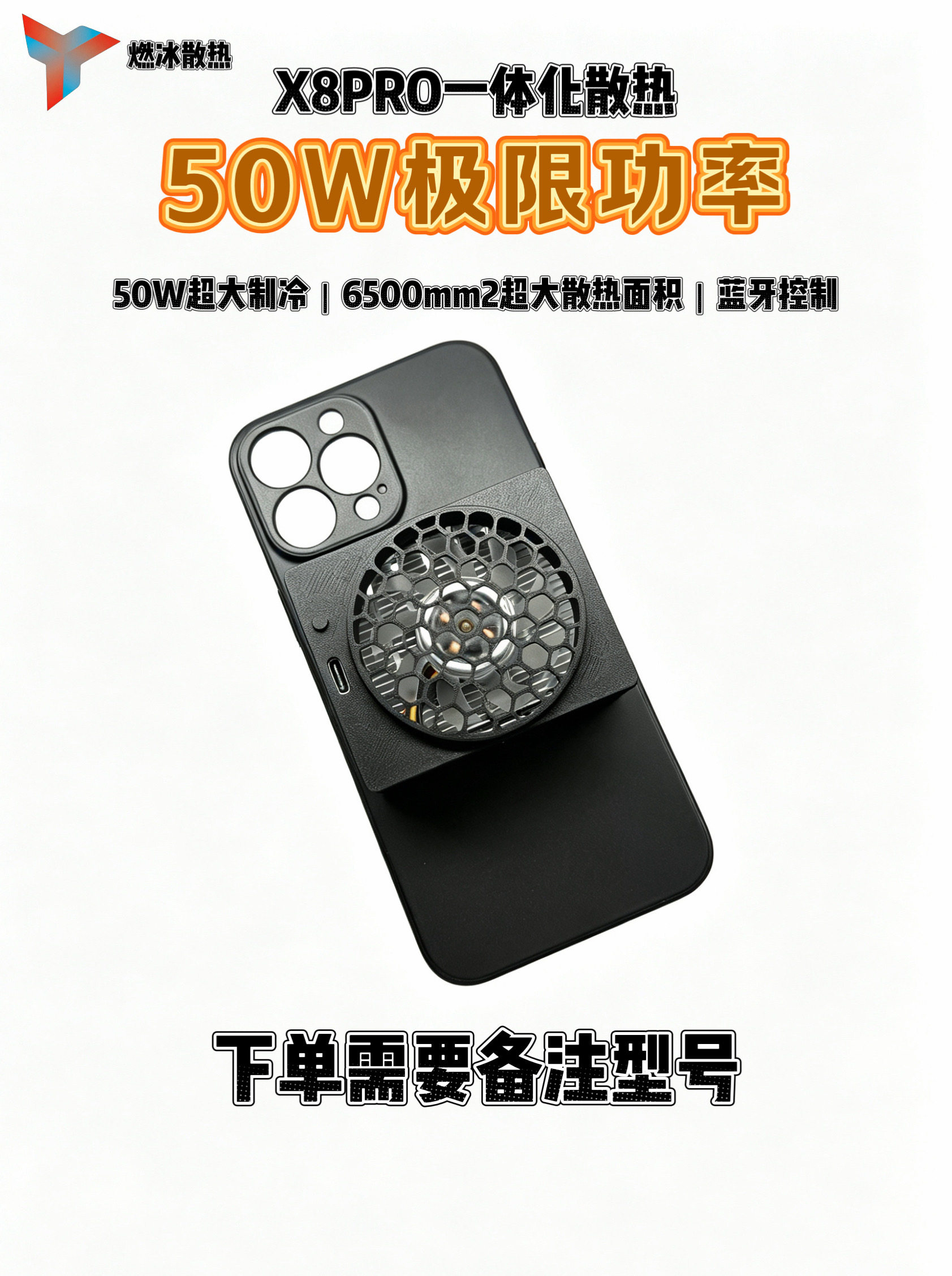燃冰散热x8pro 50瓦大功率智能控温手机半导体散热器