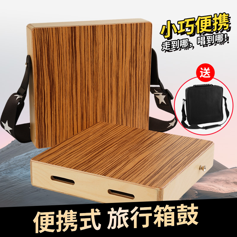 便携旅行箱鼓多功能卡宏鼓伴奏铃鼓八角鼓手拍坐木箱鼓卡洪鼓送包