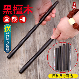 黑檀木堂鼓棒实木鼓槌鼓锤儿童成人小鼓敲鼓棒一对打鼓棒送收纳袋