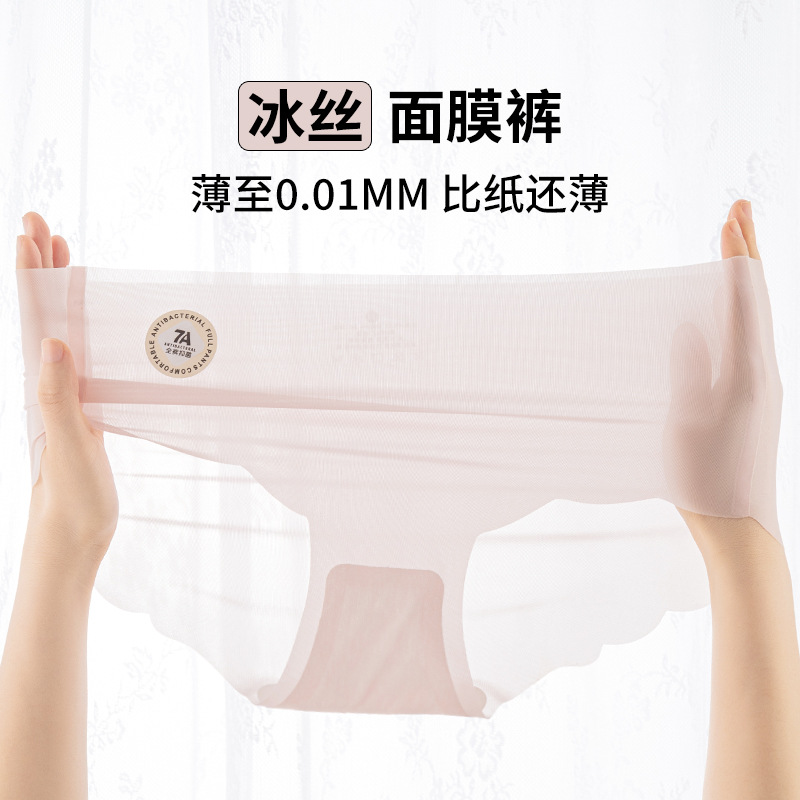 7A全裤超薄裸感冰丝面膜裤3D立体