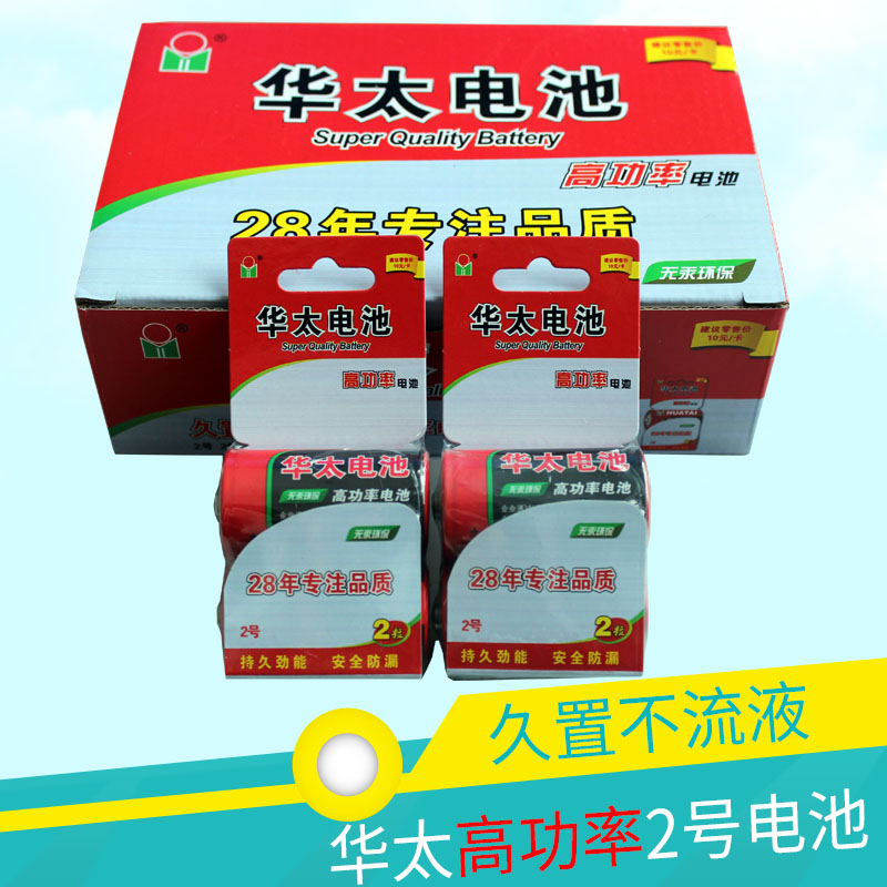 华太R14P高功率2号电池c型