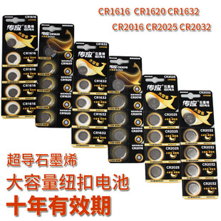 2016 南孚傳應(yīng)紐扣電池CR1616 1632 2025 1620 2032汽車(chē)遙控器鑰
