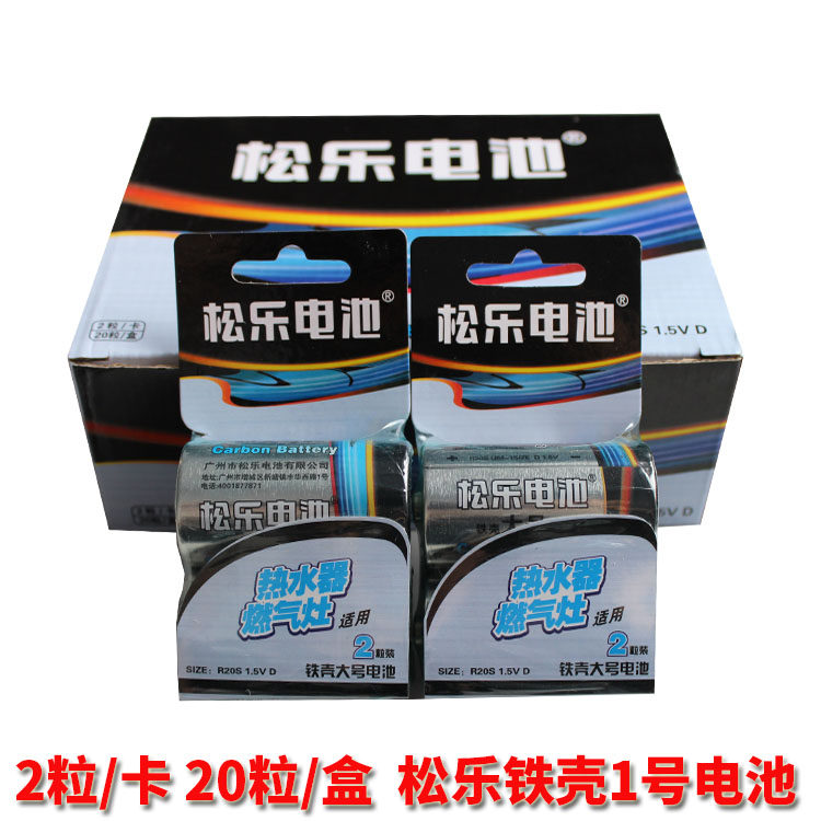 松乐1号铁皮电池大号一号R20S燃气灶天然气灶液化气灶热水器专用
