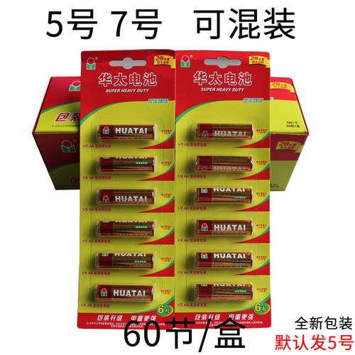 华太6粒卡 红精灵 华泰卡装5号电池 华太电池包邮 高功率无汞环保 - 封面