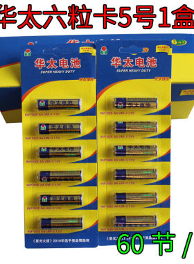 儿童玩具粒混装华太碳性电池60