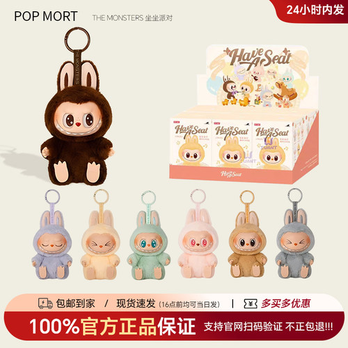 POPMART泡泡玛特THE MONSTERS 二代拉布布坐坐派对搪胶毛绒趣多多