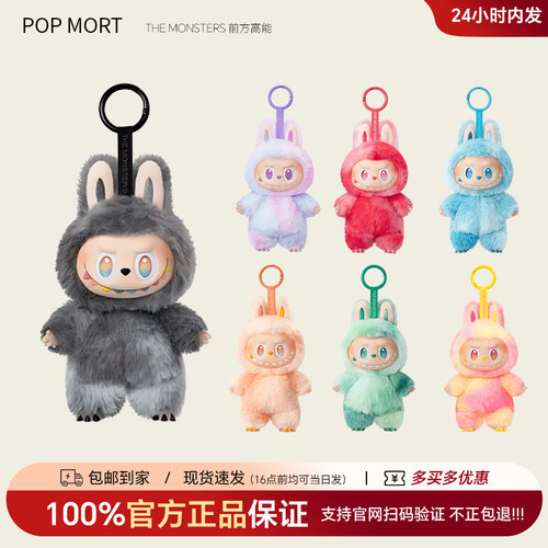 泡泡玛特前方高能系列拉布布3.0本我ID毛绒搪胶挂件 LABUBU盲盒